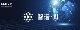 智谱华章率先冲刺IPO 大模型六小龙上市之路开启？
