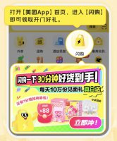 美团正式发布独立品牌“美团闪购” 此前非餐即时零售日单量已超1800万