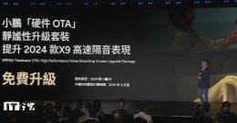 小鹏X9新升级：2024款隔音免费 零重力座椅1.2万即享！