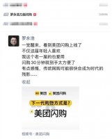 罗永浩点赞即时零售新平台 30分钟送达能否颠覆传统网购？