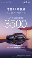 华为享界S9增程版火爆上市 24小时大定破3500 BBA迎来强劲对手？