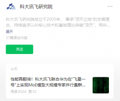科大讯飞华为联手 “飞星一号”MoE模型集群推理性能翻倍突破极限！