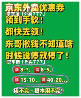 京东外卖全攻略：怎么下单、点餐省钱与优惠券领取技巧