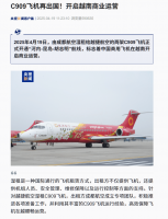 C909首飞越南！中越航空合作新篇章正式开启
