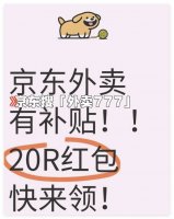 京东外卖全攻略：如何下单、领券 尽在京东APP内！