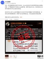 vivo法务部辟谣：拼多多直营店铺正常运营 严斥造谣抹黑行为