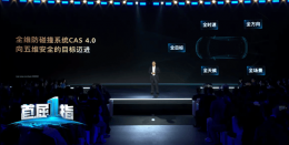 华为CAS 4.0防碰撞系统升级 高精度固态雷达让倒车无忧