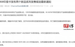 AMD RX 9060 XT 显卡将于5月18日发布 RX 9070 GRE 延期上市