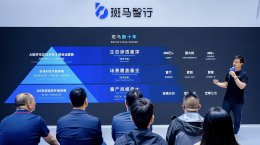斑马智行上海车展首发：融合AI智舱框架 “一箭十星”重塑第三空间生态