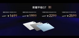 荣耀平板GT震撼登场：144Hz高刷+IMAX音效 首发仅需1699元起！