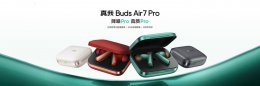 真我Buds Air7 Pro耳机发布：全金属设计 53dB降噪 AI翻译仅售449元