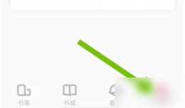 海棠书城怎么清除缓存 海棠书城清除缓存方法