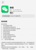 微信鸿蒙版新功能揭秘：1.0.6.32版本邀测 小程序可添桌面