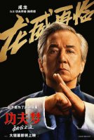 成龙新片《功夫梦：融合之道》北美定档 国内上映何时来？