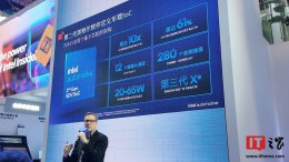 英特尔二代SDV SoC亮相上海车展 集成三代Xe GPU 或为Panther Lake新变种