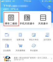 成都天府行怎么乘车 天府通乘地铁教程