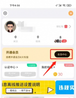 饭友聊天app怎么办会员 饭友app开通会员方法