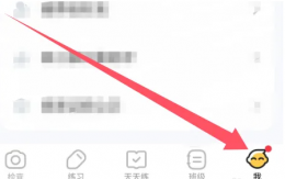 小猿口算app怎么退出 小猿口算APP退出登录方法