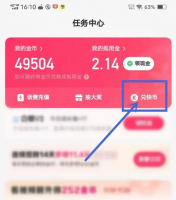 快手极速版怎么办余额换成块币 快手极速版兑换快币方法