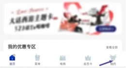 瑞幸咖啡app如何关闭推送通知 瑞幸咖啡APP关闭推送通知提醒方法