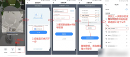 海康互联监控怎么连接wifi 海康互联监控连接wifi方法