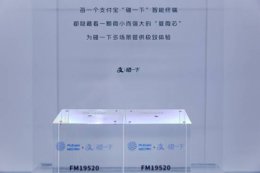 支付宝“碰一碰”全链国产芯 自主可控新时代！