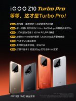 iQOO Z10 Turbo Pro来袭：双芯旗舰 性能与续航大升级！