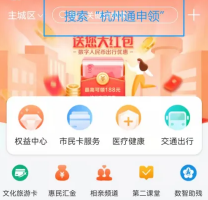 杭州市民卡app怎么办理长者卡 杭州市民卡app办理长者卡方法