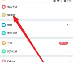 CC直播app怎么开通贵族 CC直播开通CC贵族方法