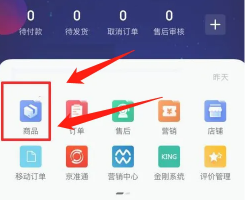京麦怎么上货 京麦怎么上货步骤一览