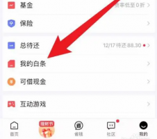 京东白条怎么办停用 京东金融关闭白条教程