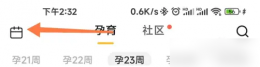亲宝宝app如何看孕周和孕周 亲宝宝看孕周日历方法