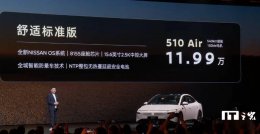 东风日产N7纯电轿车来袭！五款车型齐发 最低售价仅11.99万元