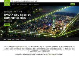 英伟达GTC Taipei 2025：台北电脑展期间共探AI与加速运算新前沿