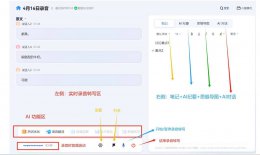 讯飞听见AI纪要新升级 DeepSeek模式让会议记录变身战略智库！