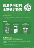 微信搭车码升级 港铁出行“同行码”上线 一家三口一机搞定！