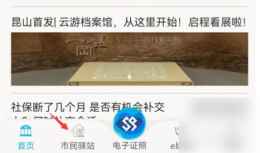 智慧昆山如何预约疫苗 智慧昆山预约疫苗方法
