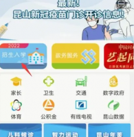 智慧昆山怎么报名小学 智慧昆山报名小学方法