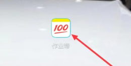 作业帮100如何离线搜题 作业帮管理离线课程方法