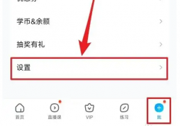 作业帮怎么改成学生版 作业帮改成学生模式方法