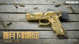 《暗区突围无限》开服福利介绍