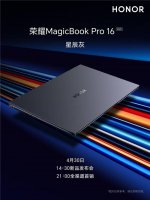 2025荣耀MagicBook Pro 16新配色登场 星辰灰引领商务风尚