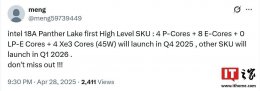 英特尔Panther Lake处理器年底首发：4P+8E+0LPE+4Xe规格亮相