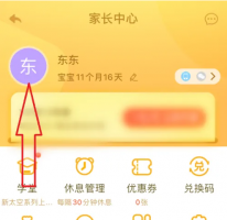 小伴龙app怎么改昵称名字 小伴龙改宝宝名字方法