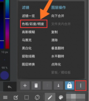 medibang如何调整色相 medibang调整色相方法