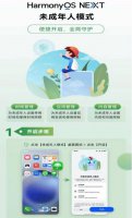 未成年人上网新保障！移动互联网未成年人模式：家长一键管控全应用