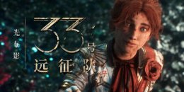 《光与影33号远征队》风灵月影修改器使用方法