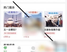 航旅纵横怎么绑定护照 航旅纵横添加护照方法