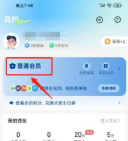 智行旅行app开通会员怎么做 智行旅行APP开通会员方法