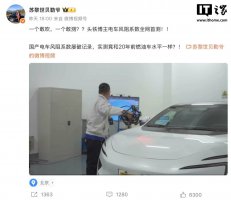 阿维塔汽车否认国产电车风阻系数造假传闻 销量创新高
